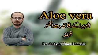 Aloe Vera Gel || Know the benefits 8 | By Dr shahzad khan khattak