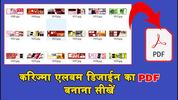 Karizma Album Sheet Ka PDF Kaise Baniye How To make PDF Presentation from JPG Photos Hindi