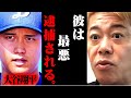 ※水原一平の発言次第で大谷翔平もヤバい…※違法ギャンブル業者への送金で選手生命の危機【ホリエモン 堀江貴文 切り抜き マインド 野球賭博 通訳 ドジャース 解雇 賭博 】