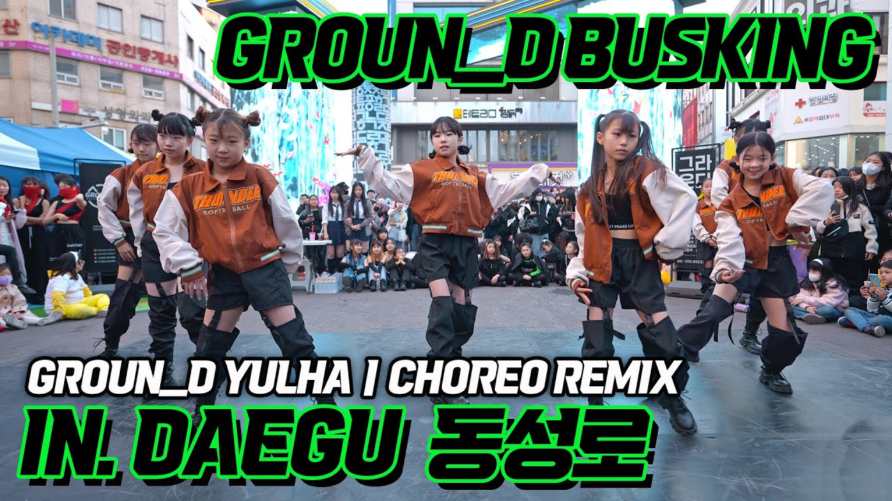 그라운디 장유 율하점ㅣ대구 동성로 버스킹ㅣCHOREOGRAPHY REMIX .1 
