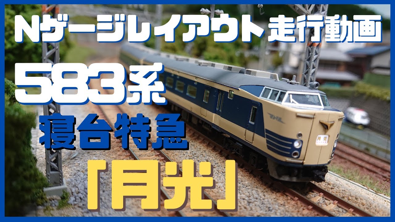 【動作確認済み】Nゲージ　583系交直両用特急型寝台電車 期間限定セール! KATO 10-130 583系交直両用特急形寝台電車 Amazon |