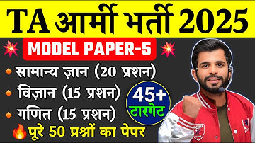 TA Army Bharti 2025/TA Army Question Paper 2025/TA Army Original Paper 2026/TA Army Model Paper 2026