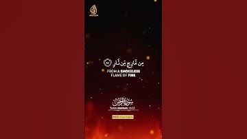 Surah Ar-Rahman | Ayah 14-16 | سورة الرحمن | Wonderful Quran #surahrahman