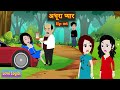 अधूरा प्यार  | Ep 06 | Adhura Pyaar | Love Story | Hindi | Animation Story | Suspense