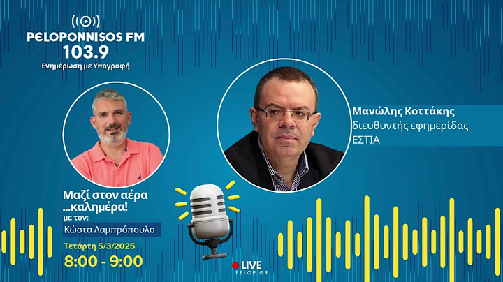 PELOPONNISOS FM 103,9 - Μανώλης Κοττάκης