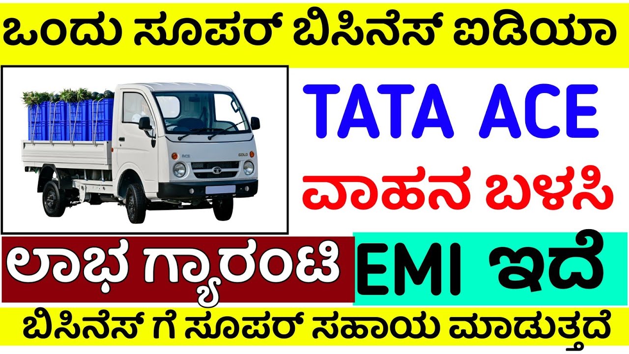 😍👌New Business Ideas in Kannada, Tata Motors ACE GOLD & Tata MOTORs