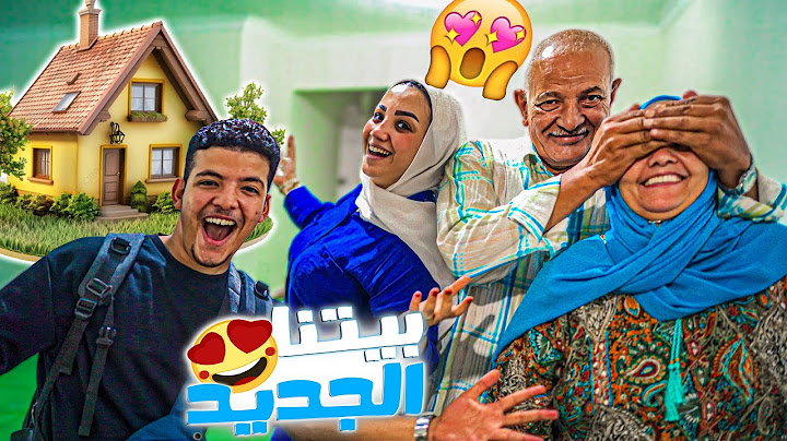 مفاجاة البيت الجديد🏠الكل فرحان ليها💃