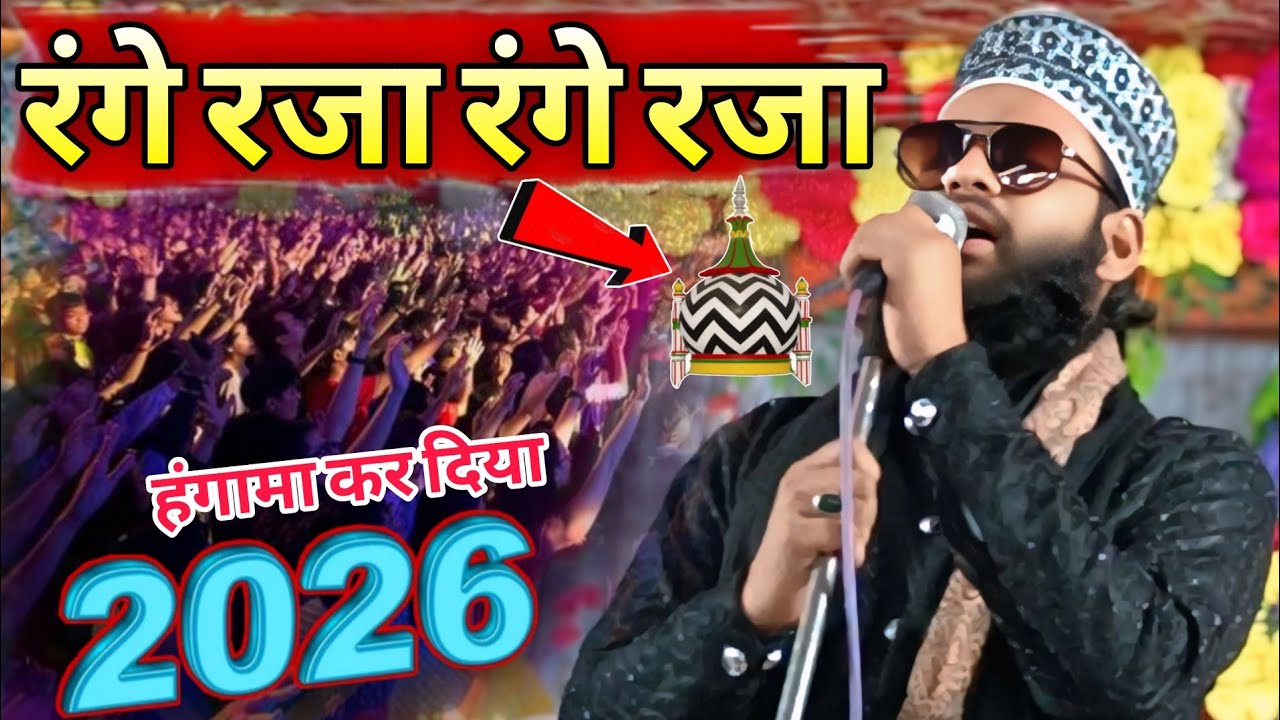Ham Aashiq e Sarkar per Jo rang Chadha hai 2026 ka bilkul naya laheja suno Asad Iqbal ki copy sunon