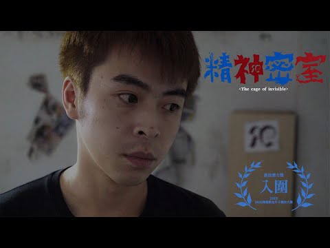 The cage of invisible｜Mirco Movie｜Taiwan Taibei high school [CC subtitle]