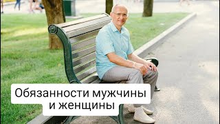 картинка: Обязанности мужчины и женщины. Торсунов лекции