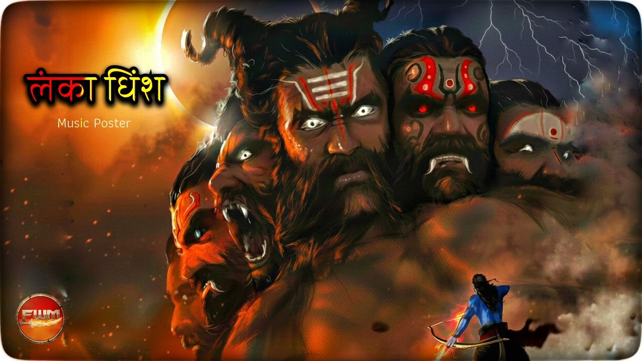 लंका धिंश - शक्ति भक्ती - Forest Music Record