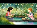 小水獺的睡蓮音樂會|溫柔傾聽的晚安故事