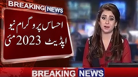 احساس پروگرام نیو اپڈیٹ 2023 مئی