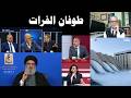 رامي مخلوف يعايدكم سدود تركيا وسوريا وصلت للحد الأقصى الفاتورة اللبنانية 