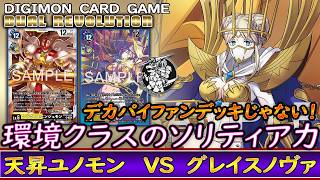 デジカ】タイムストレンジャー発の天使型デッキ！！新キーワード効果