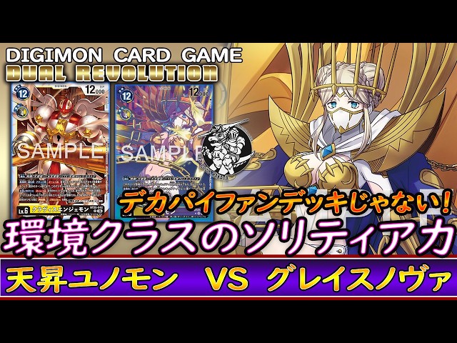 デジカ】タイムストレンジャー発の天使型デッキ！！新キーワード効果
