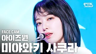 [페이스캠4K] 아이즈원 미야와키 사쿠라 '환상동화' (IZ*ONE Miyawaki Sakura FaceCam)│@SBS Inkigayo_2020.6.21