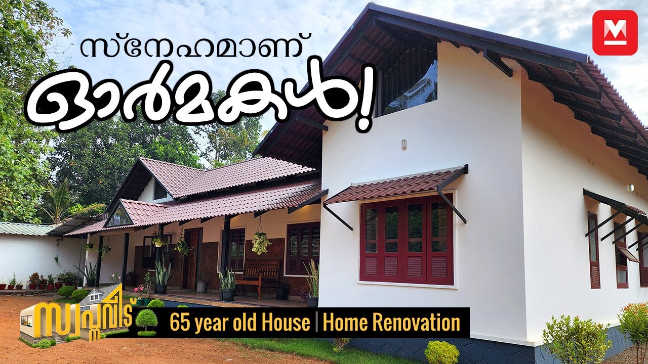 ഇത് പുതിയ 'പഴയ' വീട്! 😍👌🏻 ഓർമകൾ നിലനിർത്തി, ചെലവും കുറച്ചു | Home Renovation| Budget Home