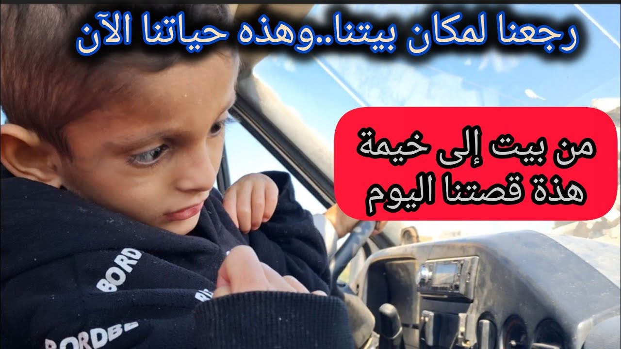 اليوم نفذنا قرارنا ...شوفو الفيديو للٱخر #راجعيلكم #اكسبلور #قرارات_جديدة #explore #ادعموا #اطفال 