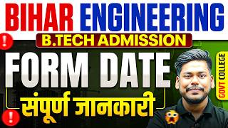 Bihar Engineering Entrance 2026 || Admission || Form & Exam Date- Complete Info || Bihar Engineering