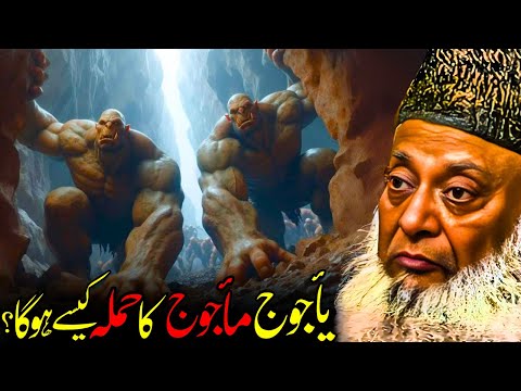 Yajooj Majooj Ka Zahoor | Qayamat Se Pehle Ka Sabse Khatarnaak Fitna – Dr. Israr Ahmed