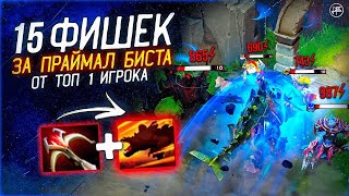 САМЫЕ НЕВЕРОЯТНЫЕ ФИШКИ ЗА PRIMAL BEAST || ГАЙД НА ПРАЙМАЛ БИСТА 7.35b