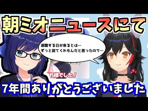 朝ミオにてAちゃんに触れるミオしゃ【2024/07/08 #ホロライブ  #ホロライブ切り抜き #大神ミオ】