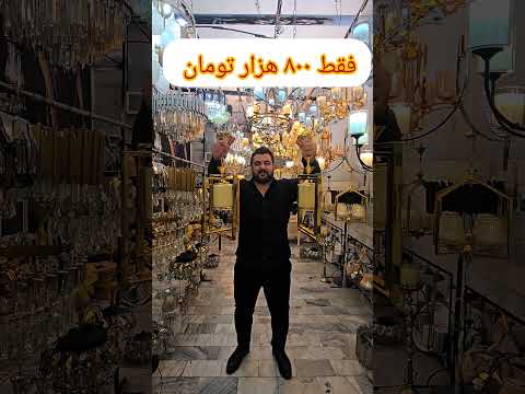 میدان شوش خ فدائیان خ گلها پلاک ۲ ۰۹۳۰۴۰۶۲۳۲۱عزتی