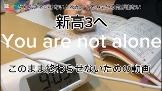 【勉強モチベ動画】やらなきゃいけないのにやる気が出ない新高3へ。ほんとにこのままでいいの？#モチベーション動画 #勉強#study #studywithme
