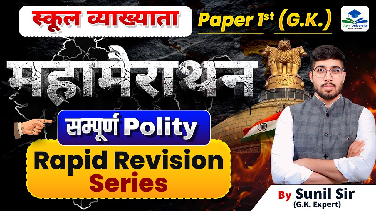 Complete Indian Polity | 1st Grade Indian Polity Mega Marathon | 1st Grade Paper 01 GK | 1st Grade