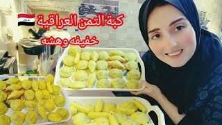 بس أطبخ عراقي 😂 سويت كبة تمن وشوربة بيضه على الفطور 