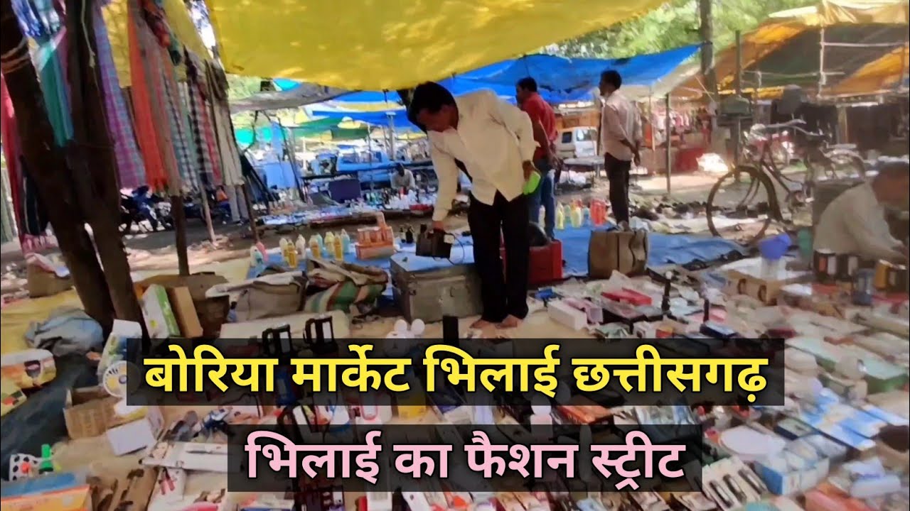 बोरिया मार्केट भिलाई छत्तीसगढ़ ll Bhilai Boria Gate Chattishgarh BY:-