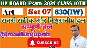 UP Board class 10th Drawing paper solution 2024// paper Code 830(IW) PART-1  #upboardexam2024 #830IW