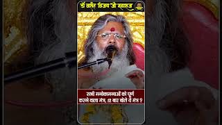 सभ मनकमनओ क परण करन वल मतर, 12 बर बल य मतर ?