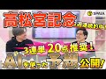 【高松宮記念2024最終予想】AI評価はバラバラで混戦必至! 3連単20点推奨で3週連続的中を狙う!(SPAIA編)