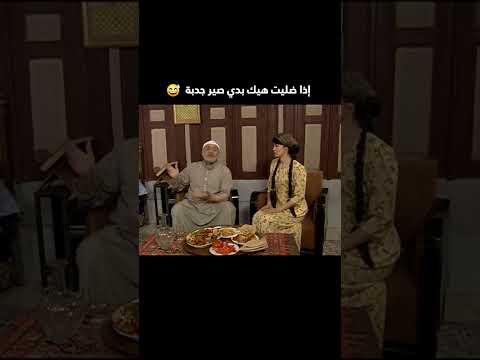 إذا ضليت هيك بدي صير جدبة 😅 باب المقام #shorts #اكسبلور