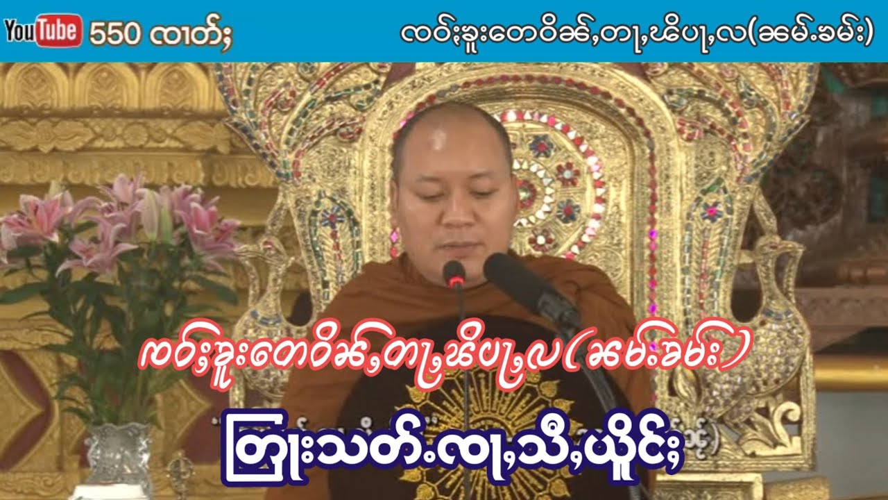 တြႃး မၢႆ15 ၸဝ်ႈၶူးတေႇဝိၼ်ႇတႃႇၽိပႃႇလ ၼမ်ႉၶမ်း ႁေႃးဝႆႉ တြႃးသတ်ႉၸႃႇသီႇယိူင်ႈ