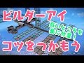 【ドラクエビルダーズ２】ビルダーアイを使いこなそう【破壊神シドーとからっぽの島】