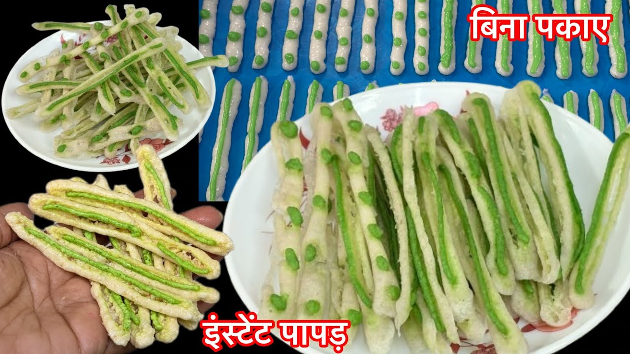 ऐसे fryums पूरे मार्केट मे नही मिलेंगे जिसको बिना पकाए बिना उबाले बनाए/sabudana batata papad/kurkure