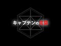 【モチベーション動画】キャプテンの言葉 リーダーに対するメッセージ動画
