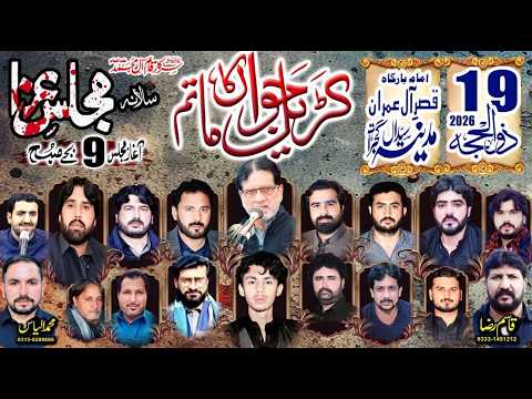 🔴 Live Majlis Aza 19 Zilhaj 2026 | Imam Bargah Qasar Al Imran Bhatian Madina Syedan | Babulhawaij TV
