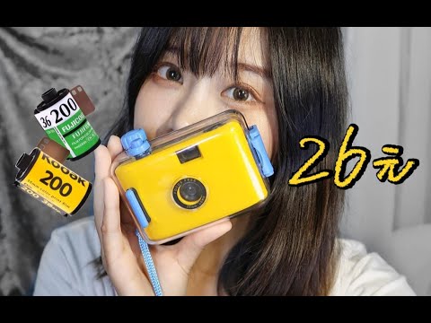 超平价!26元胶片相机,能拍出什么照片?【小饭团】