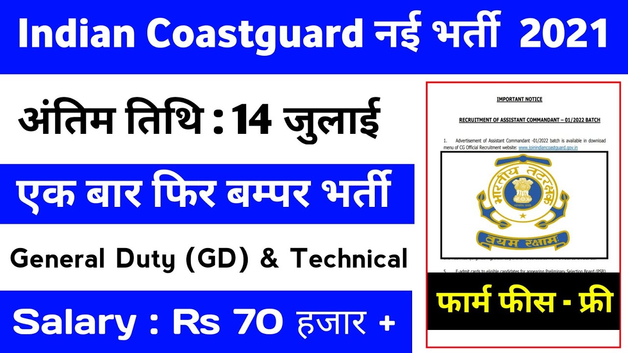 Indian Coast guard New Recruitment Assistant Commandant 2021