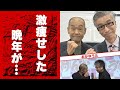 おかゆうたの激痩せした晩年の姿...苦しみながら漫才を続けた闘病生活に言葉を失う...『おかけんた・ゆうた』コンビの漫才師の相方けんたの追悼の言葉に涙が零れ落ちた...