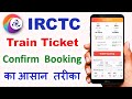 Irctc se ticket kaise book kare  how to book train ticket in irctc  railway ticket booking online