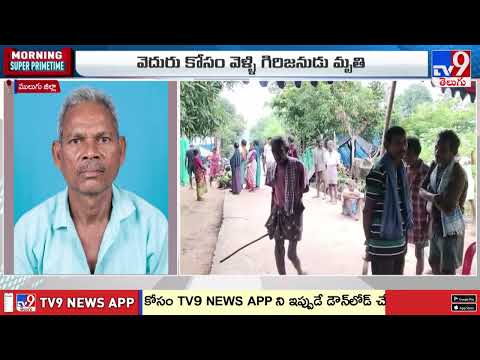 ములుగు: కర్రెగుట్టల్లో పేలిన ఐఈడీ.. -TV9 - TV9