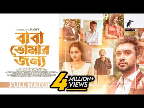 Eid Natok 2022 | Baba Tomar Jonno | Jovan | Keya Payel | Bangla New Natok 2022 | Maasranga TV