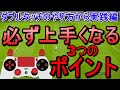 【ウイイレ2021】ダブルタッチのやり方から必ず上手くなる3つのポイント!!手元とスローで徹底解説!!my club#8