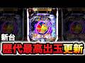 【新台】エデンズゼロは歴代最強出玉性能?パチンコ実践EDENS ZERO ~究極LT~
