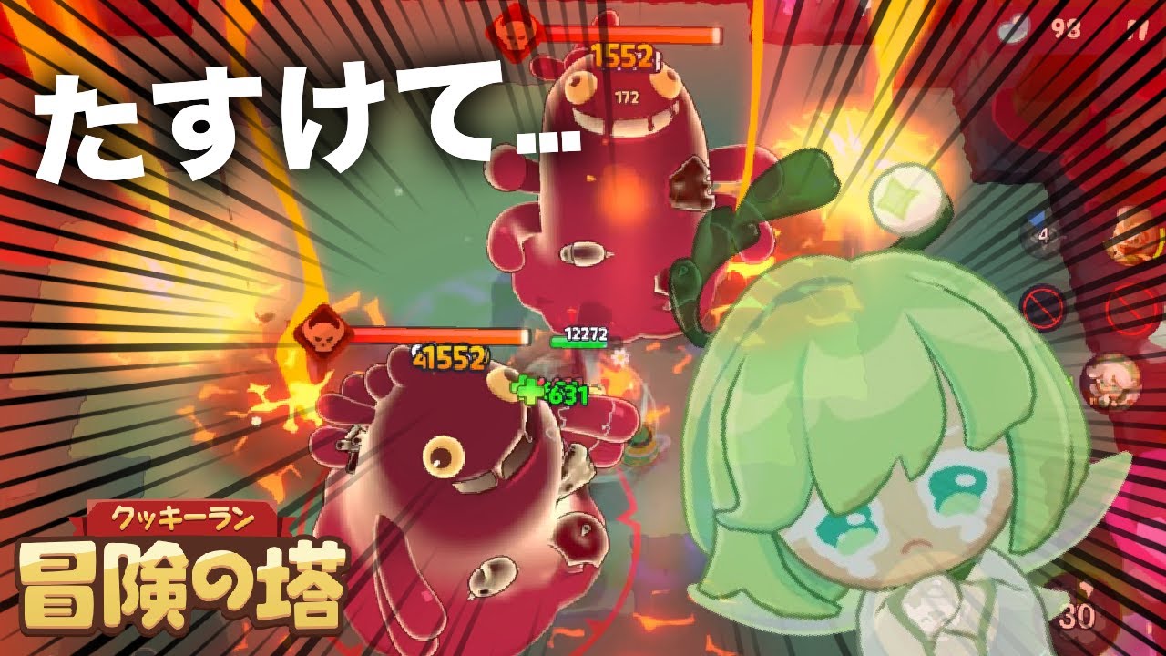 調子に乗って難易度MAXにした結果...【クッキーラン冒険の塔/クキアド】